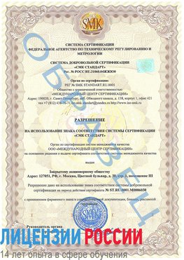 Образец разрешение Камень-Рыболов Сертификат ISO 27001